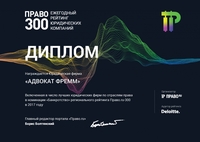 Право.ru-300 отраслевой рейтинг по практике Банкротство 2017