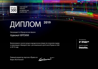 Право.ru-300 отраслевой рейтинг по практике Банкротство 2019