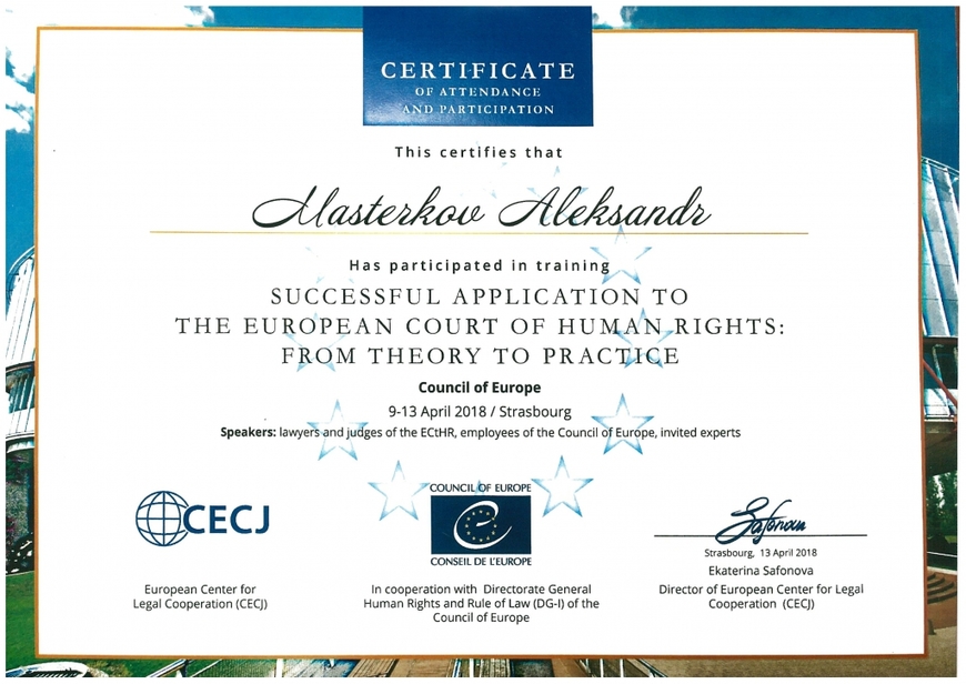 Практикум по защите в Европейском суде по правам человека