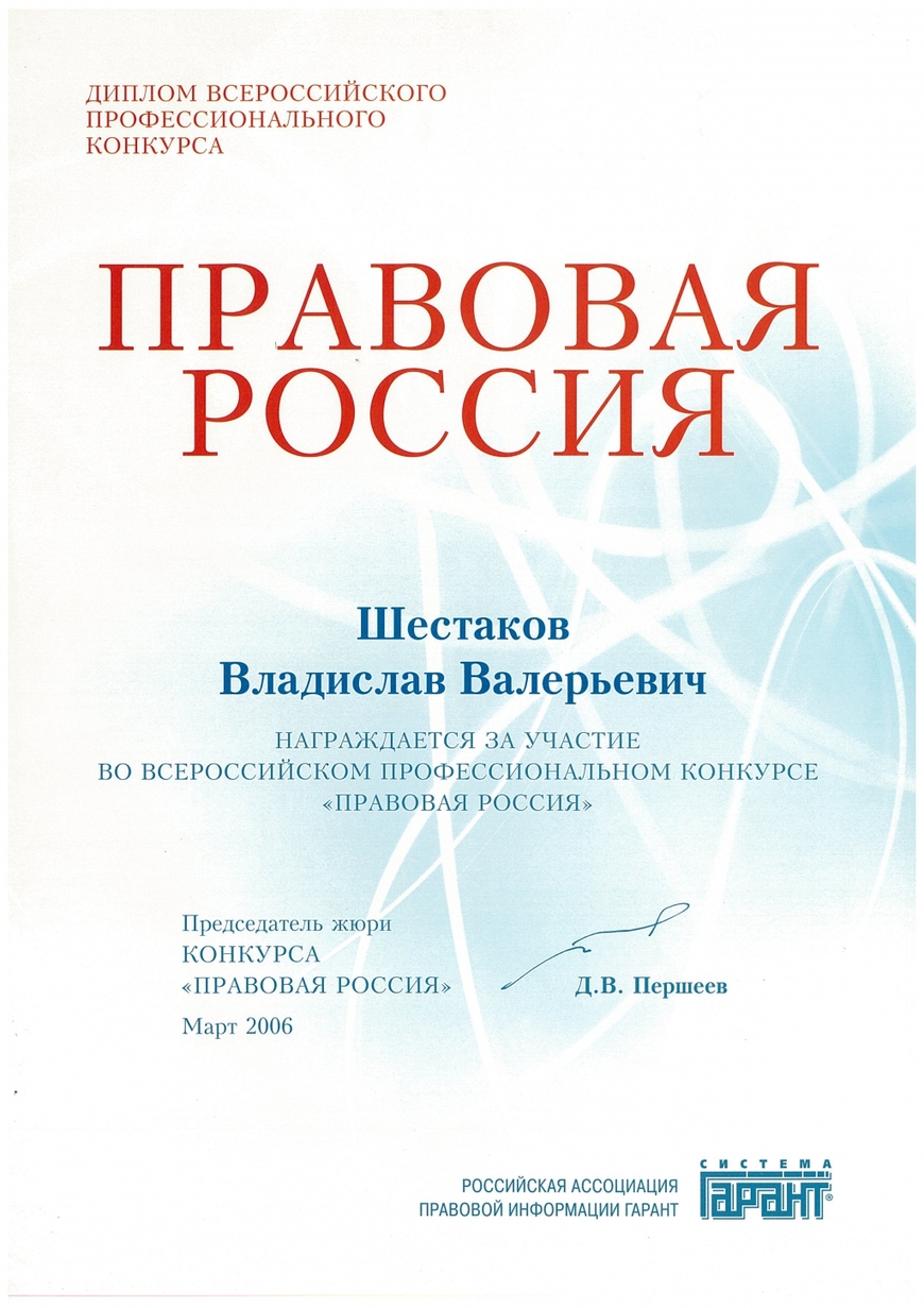Всероссийский профессиональный конкурс «правовая Россия»