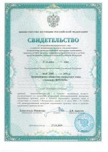 Аккредитация на проведение антикоррупционной экспертизы 2014