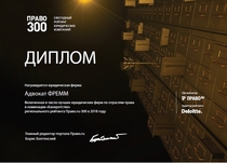 Право.ru-300 отраслевой рейтинг по практике Банкротство 2018