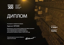 Право.ru-300 рейтинг ТОП-50 юрфирм России по выручке и юристам 2018