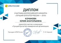 Диплом участника всероссийского конкурса 